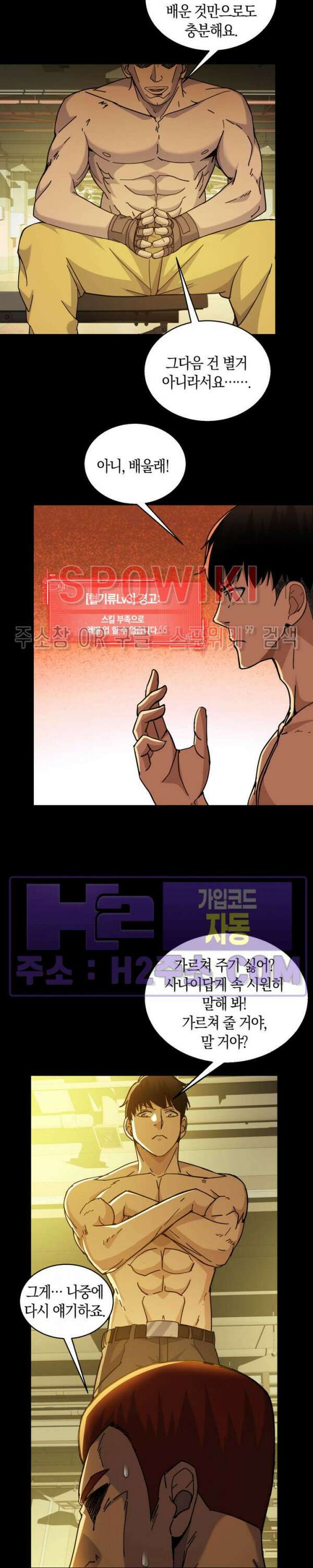 꿈속에서 레벨업 22화 17