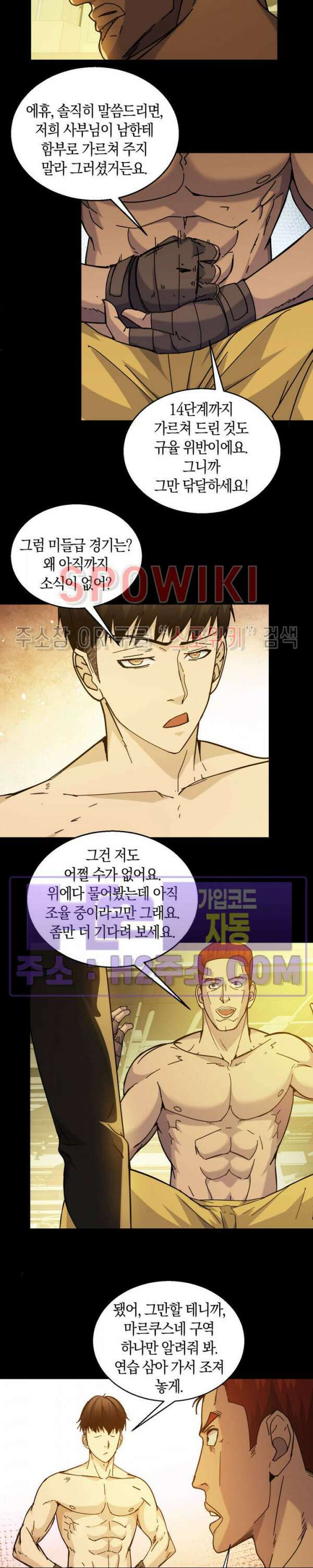 꿈속에서 레벨업 22화 18
