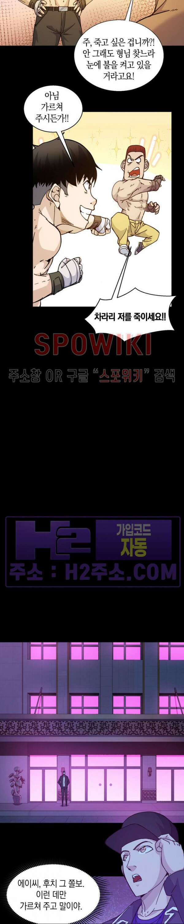 꿈속에서 레벨업 22화 19