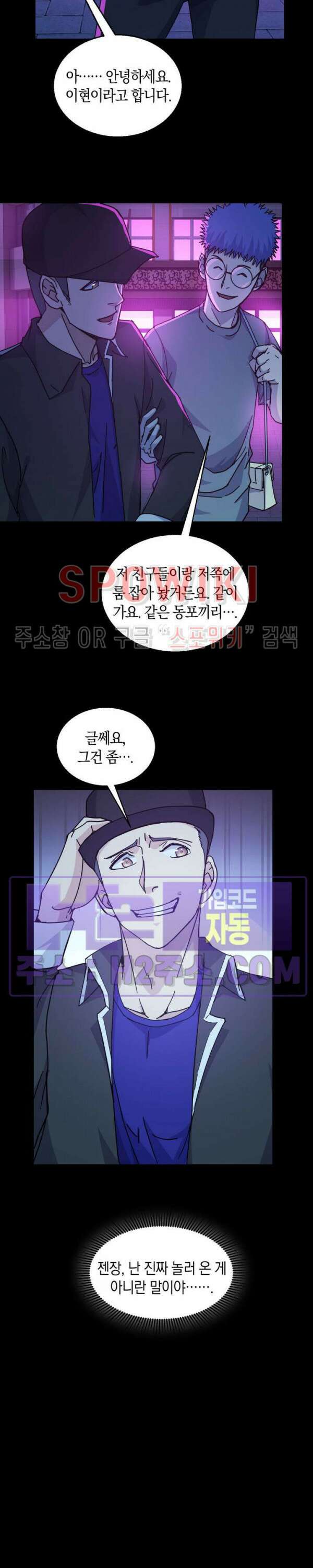 꿈속에서 레벨업 22화 21