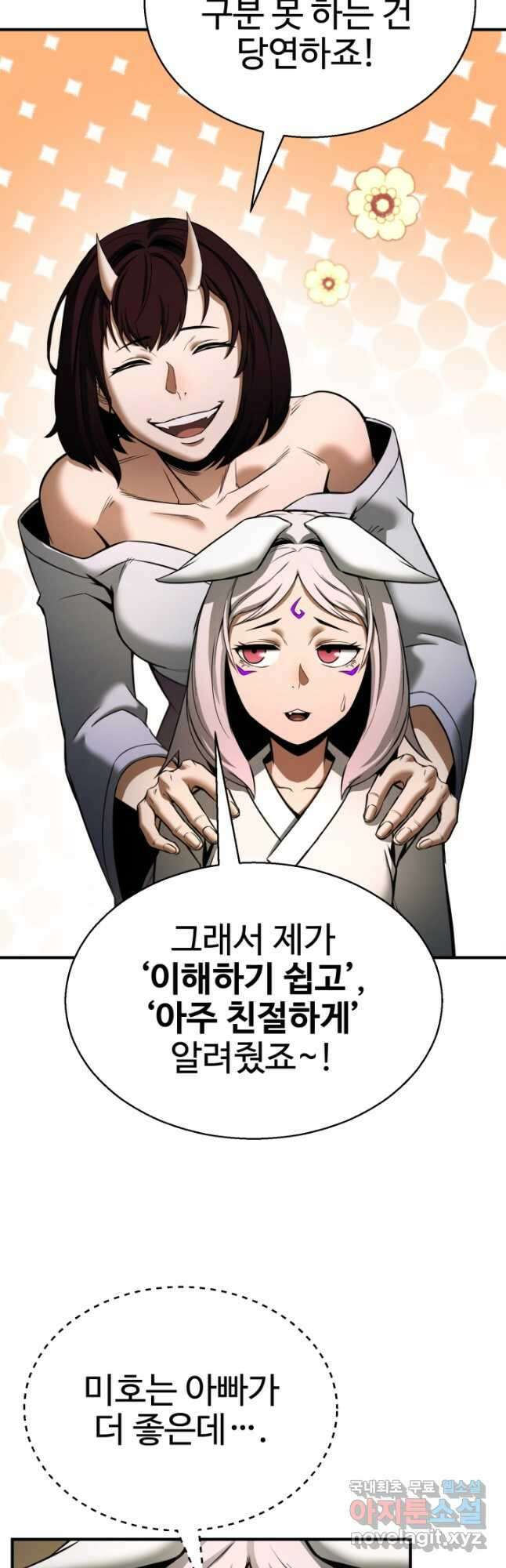 올 마스터 네크로맨서 41화 (시즌1 마지막 화) 5