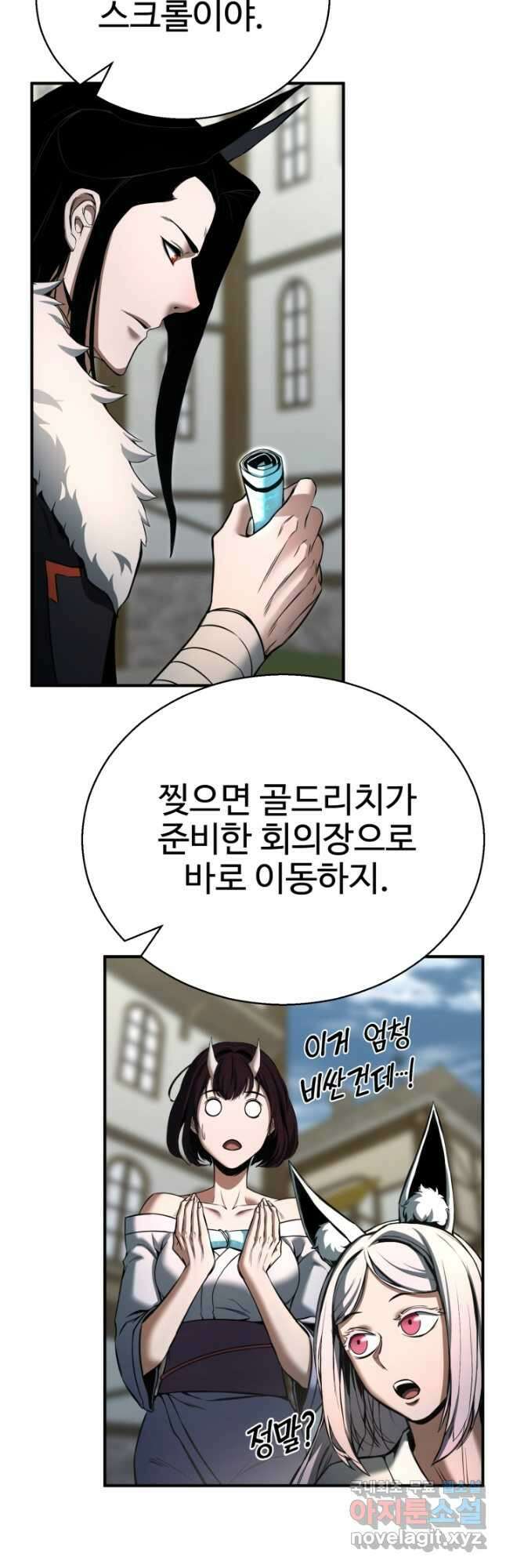 올 마스터 네크로맨서 41화 (시즌1 마지막 화) 8