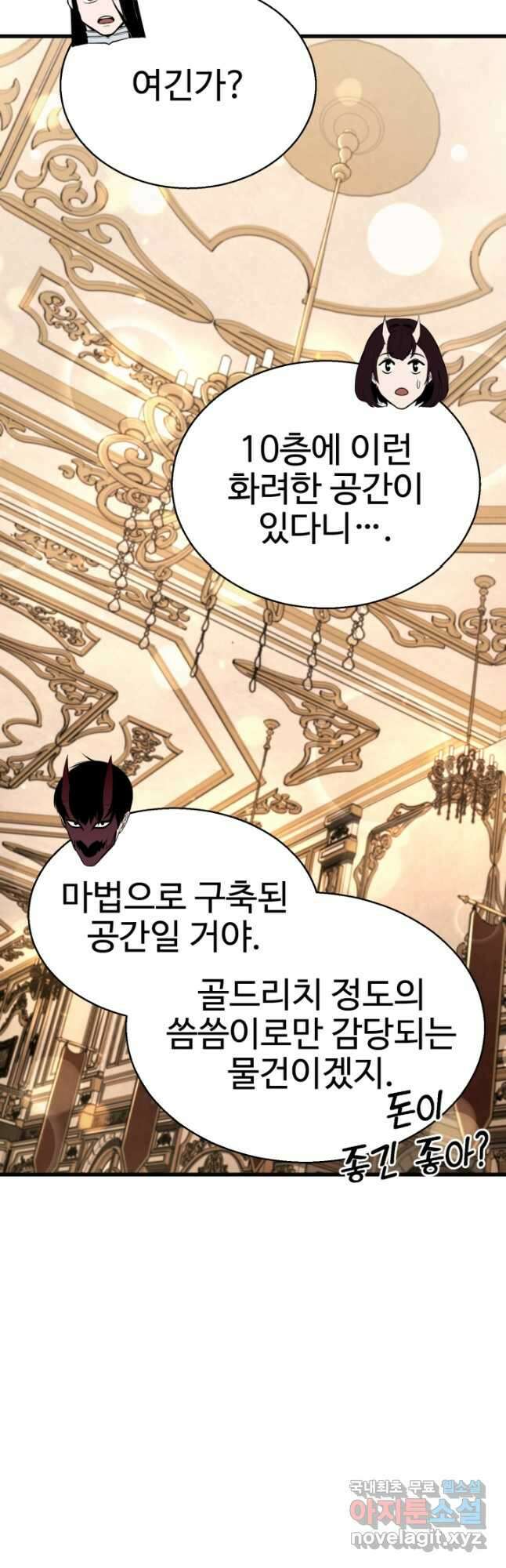 올 마스터 네크로맨서 41화 (시즌1 마지막 화) 17