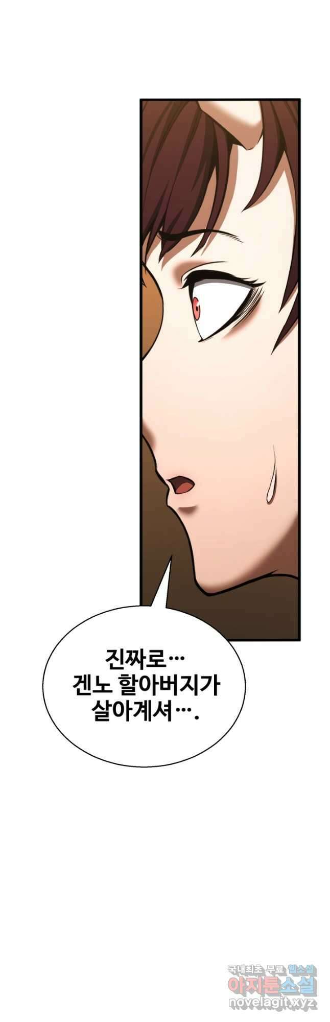 올 마스터 네크로맨서 41화 (시즌1 마지막 화) 21