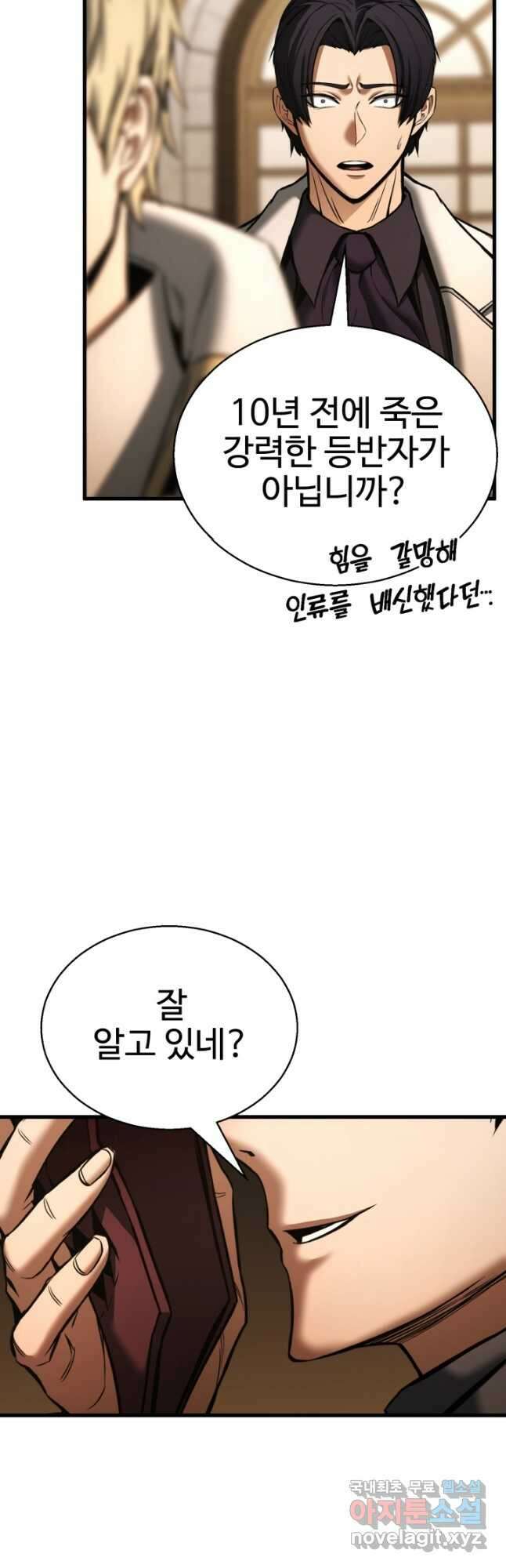 올 마스터 네크로맨서 41화 (시즌1 마지막 화) 28