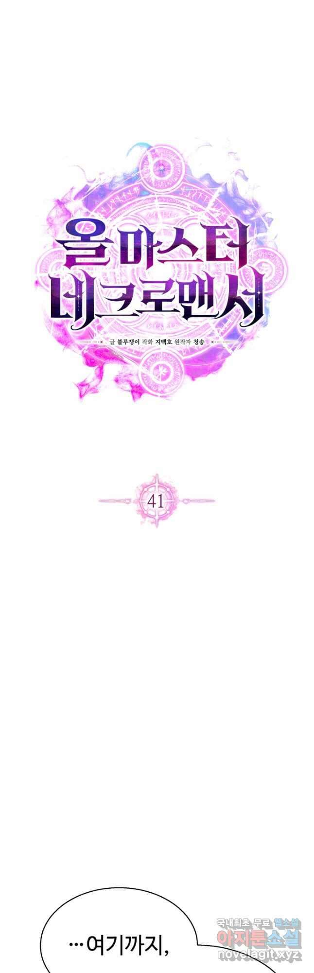 올 마스터 네크로맨서 41화 (시즌1 마지막 화) 31