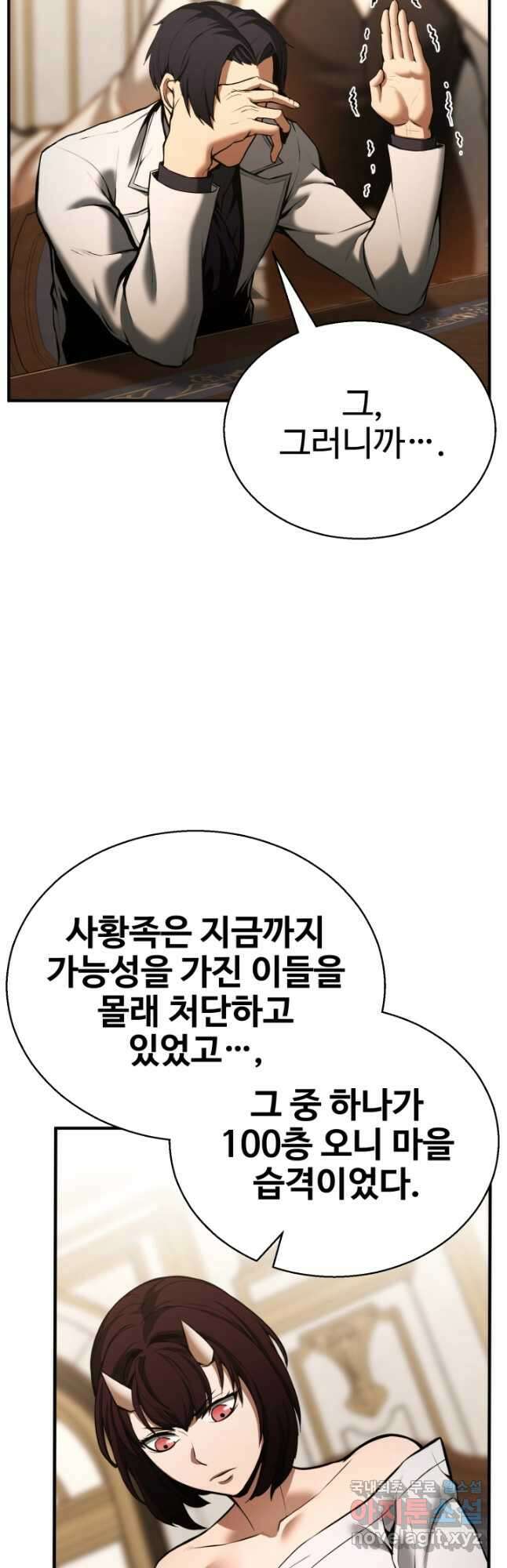 올 마스터 네크로맨서 41화 (시즌1 마지막 화) 34