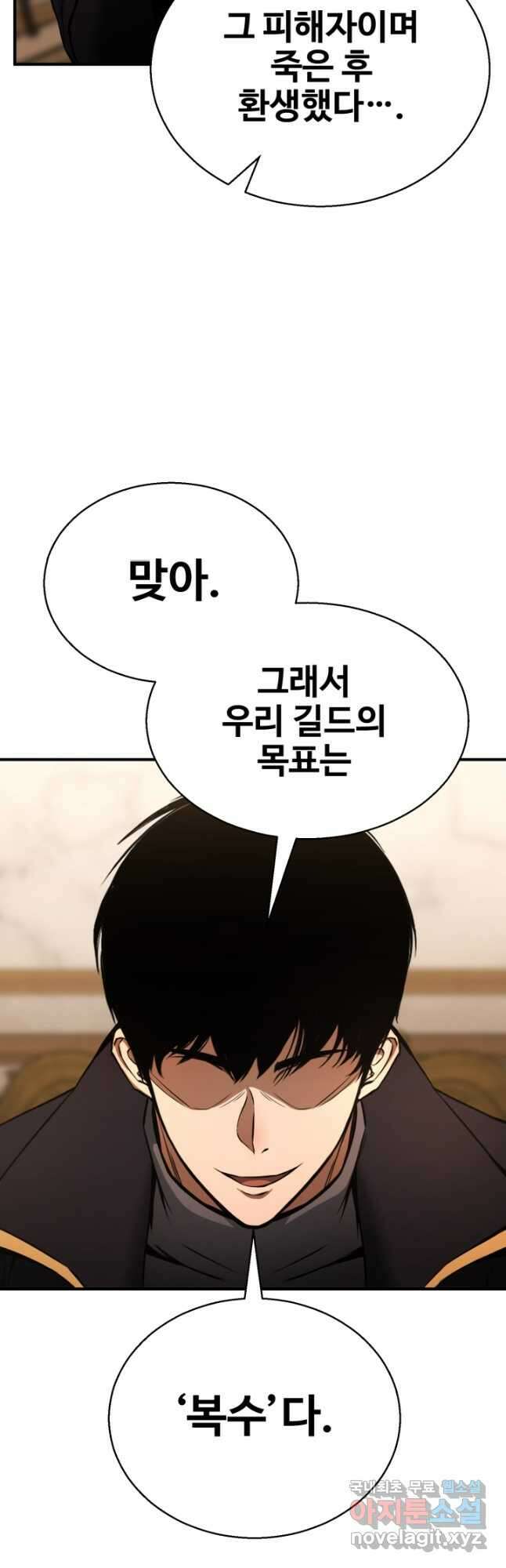 올 마스터 네크로맨서 41화 (시즌1 마지막 화) 36