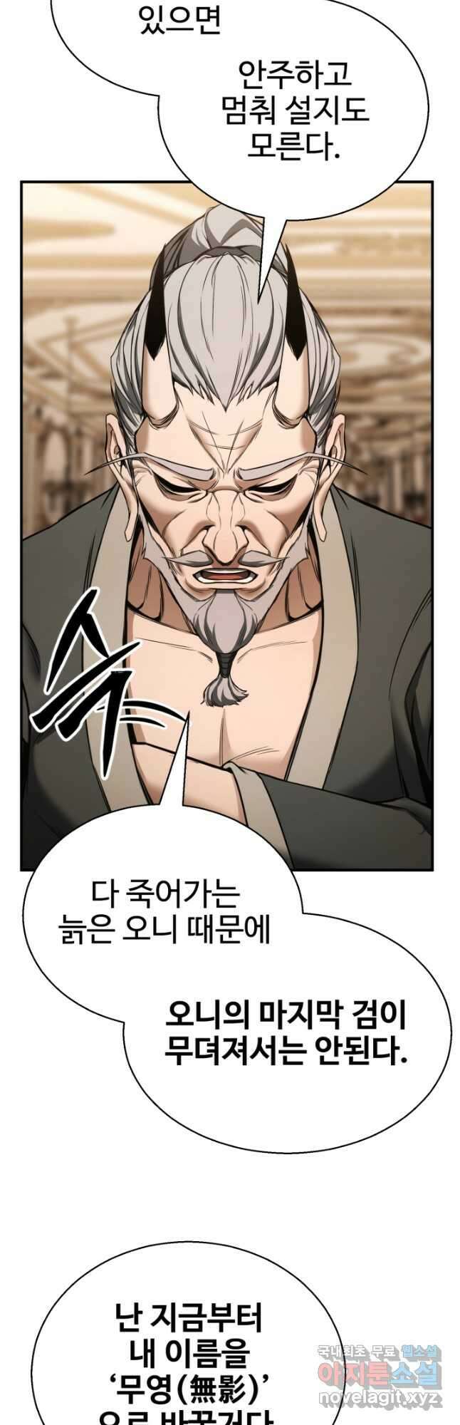 올 마스터 네크로맨서 41화 (시즌1 마지막 화) 49