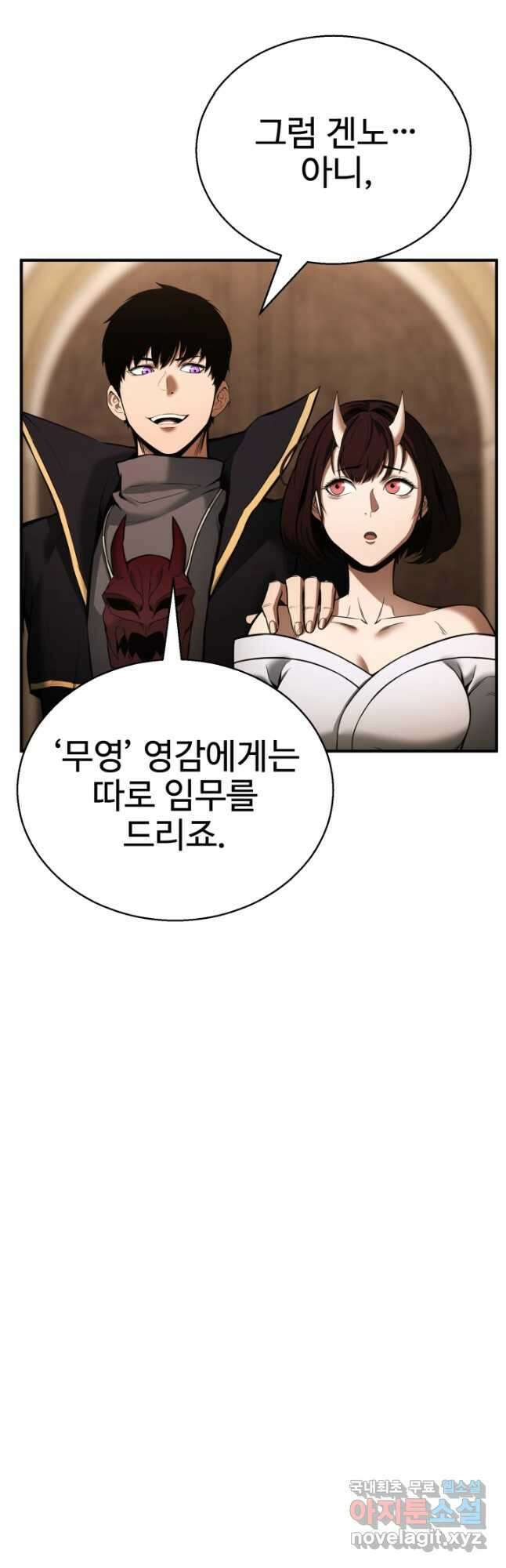 올 마스터 네크로맨서 41화 (시즌1 마지막 화) 52