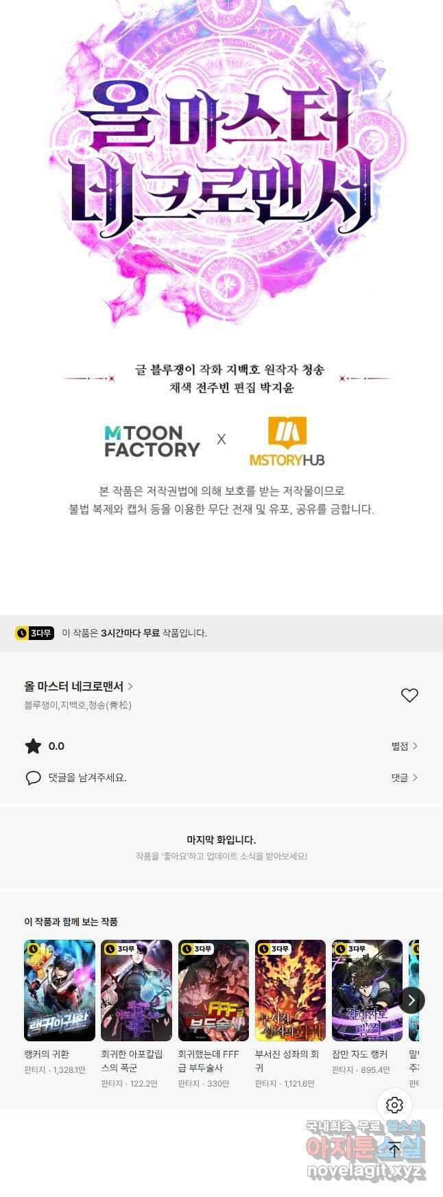 올 마스터 네크로맨서 41화 (시즌1 마지막 화) 73