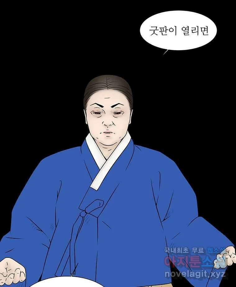 바리공주 272화. 뒷전 四 5