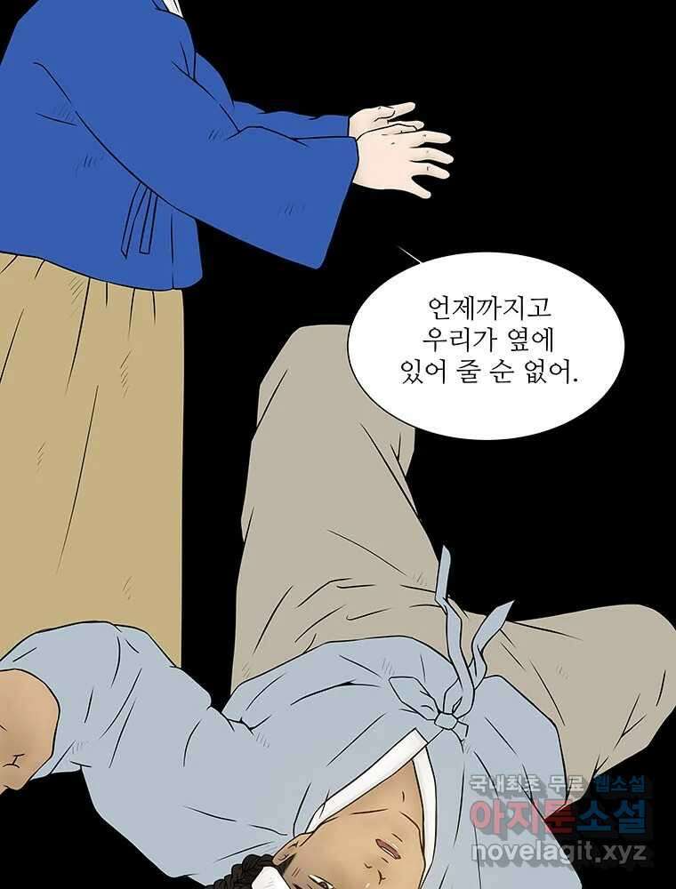 바리공주 272화. 뒷전 四 11