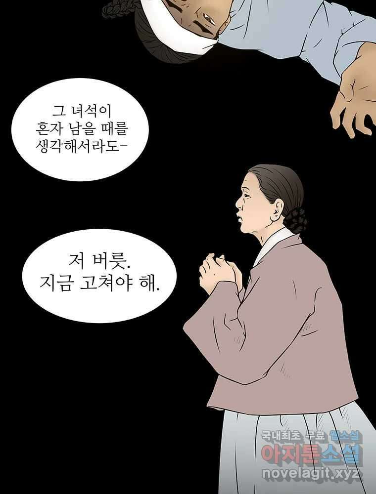 바리공주 272화. 뒷전 四 12