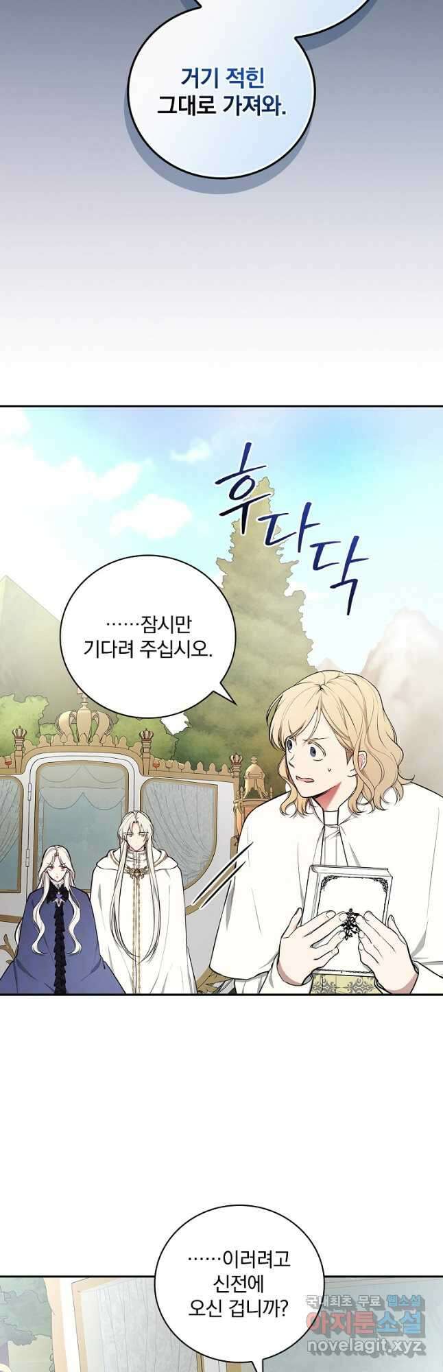 용사의 어머니가 되겠습니다 63화 2