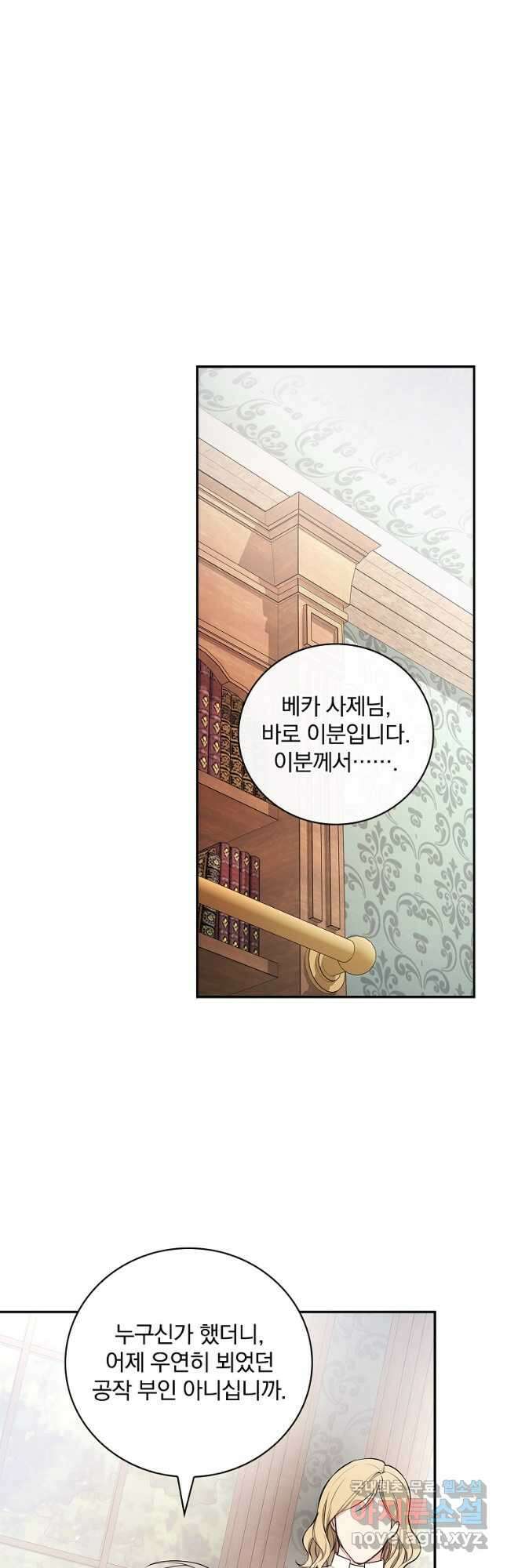 용사의 어머니가 되겠습니다 63화 5