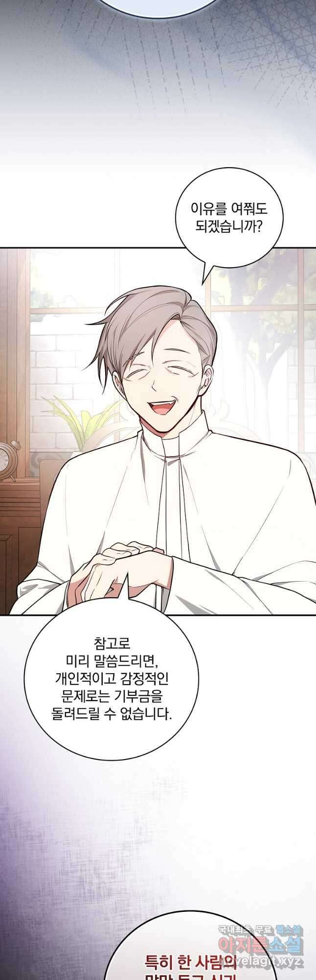 용사의 어머니가 되겠습니다 63화 8