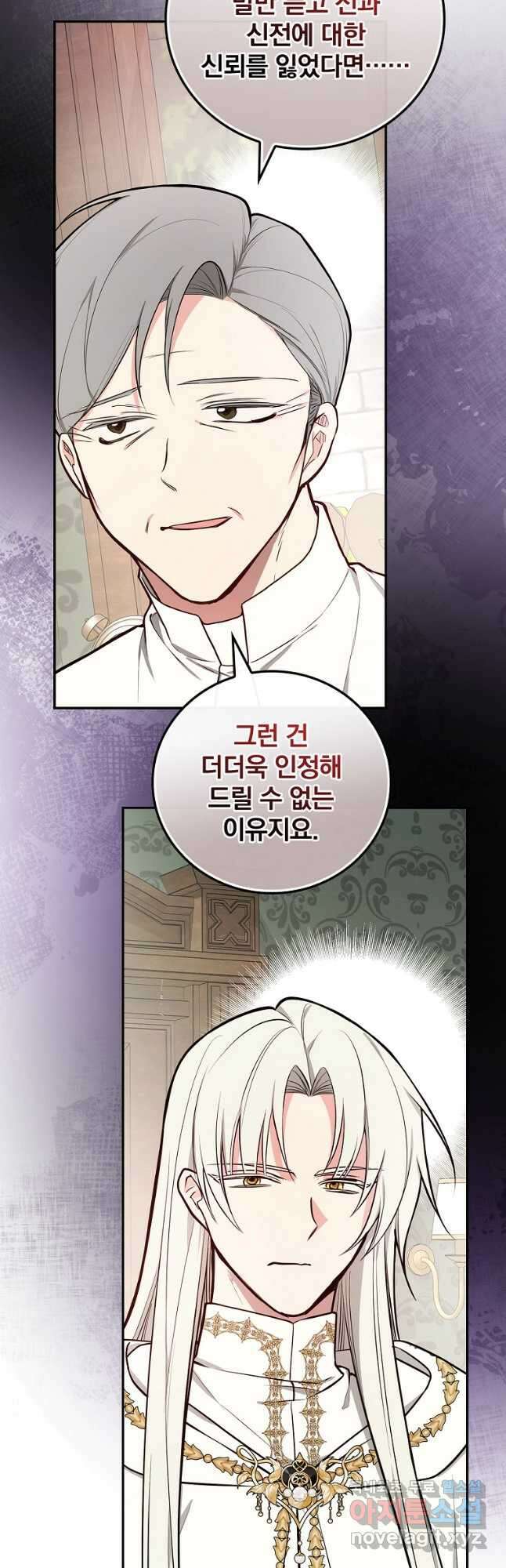 용사의 어머니가 되겠습니다 63화 9