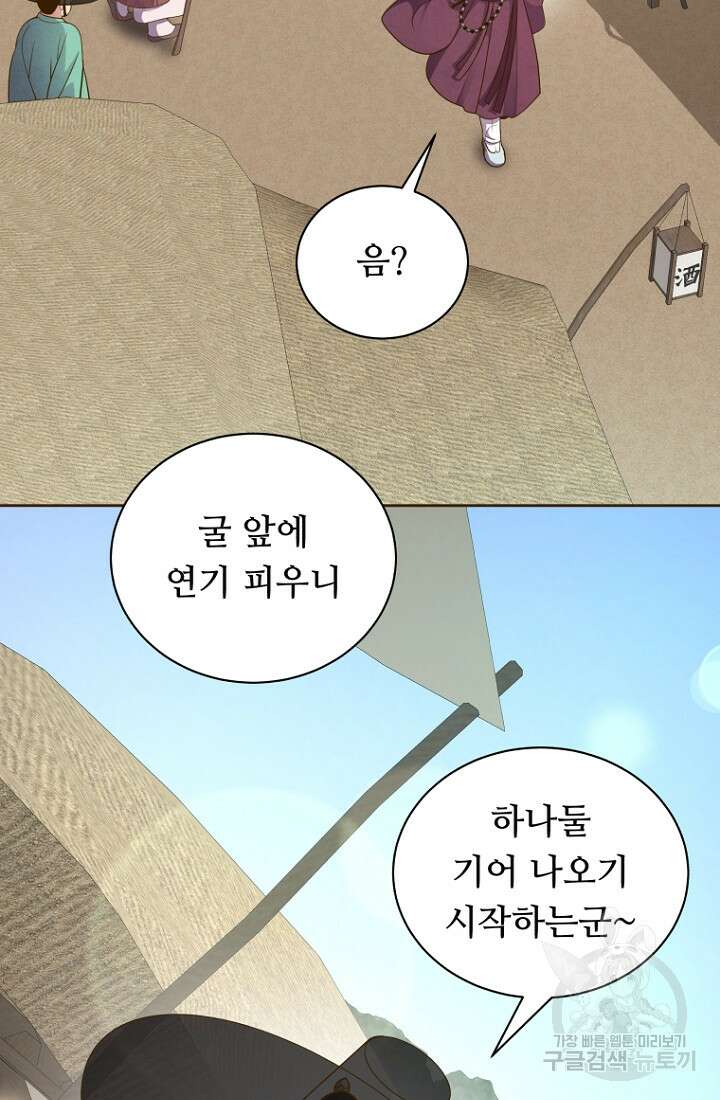 밤에 피는 꽃 29화 2