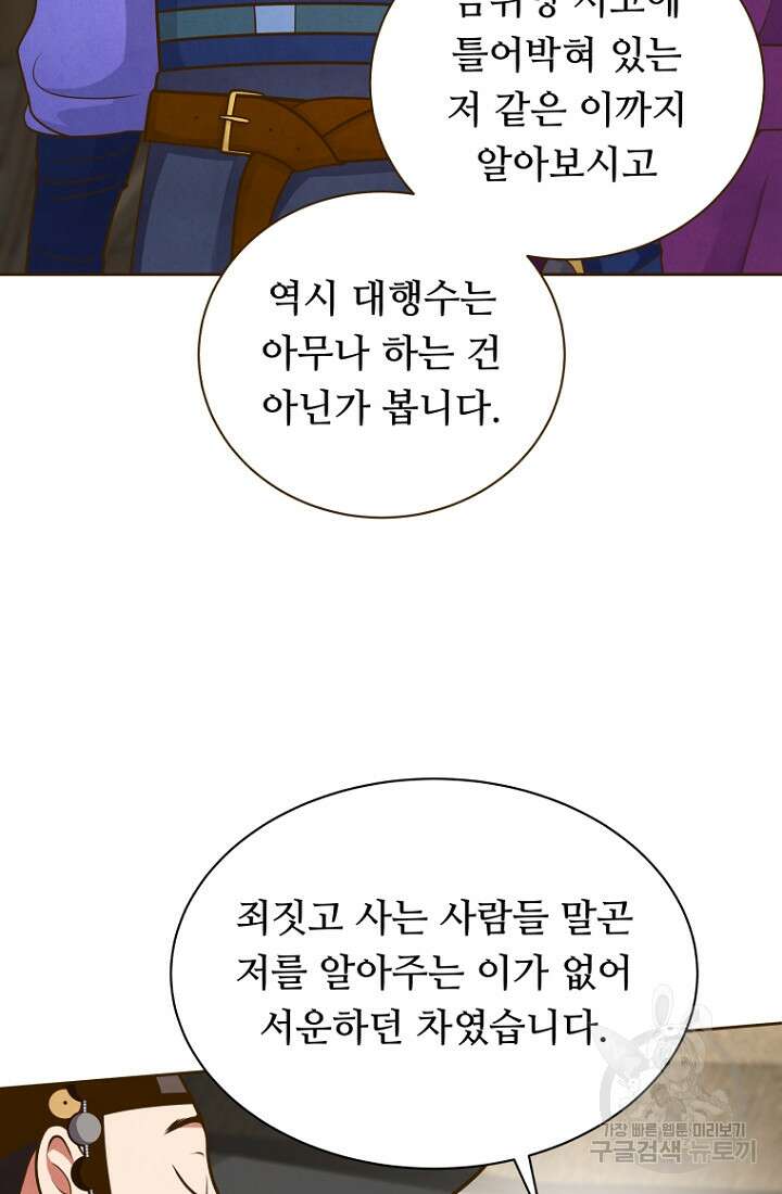 밤에 피는 꽃 29화 8