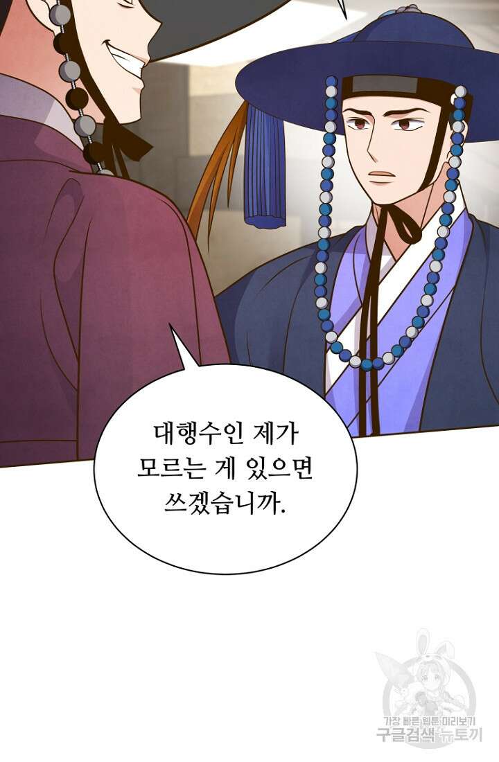 밤에 피는 꽃 29화 9