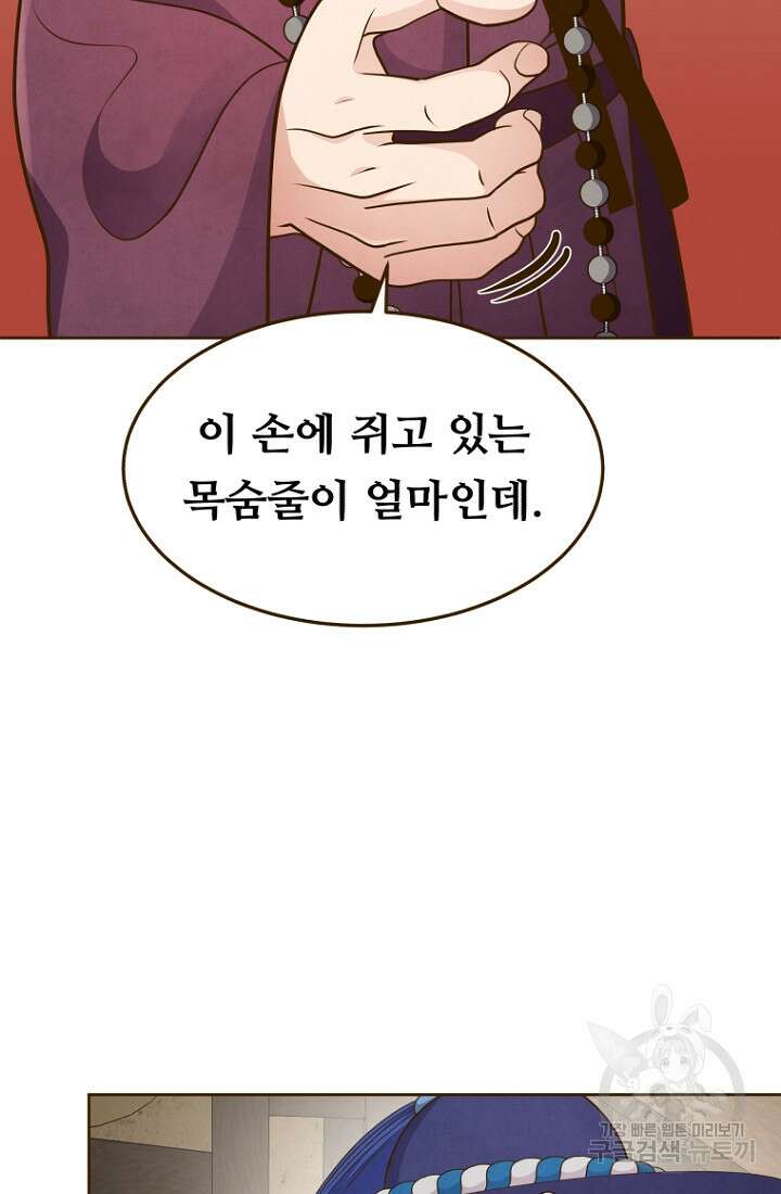 밤에 피는 꽃 29화 11
