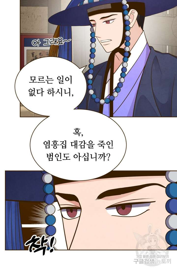밤에 피는 꽃 29화 12