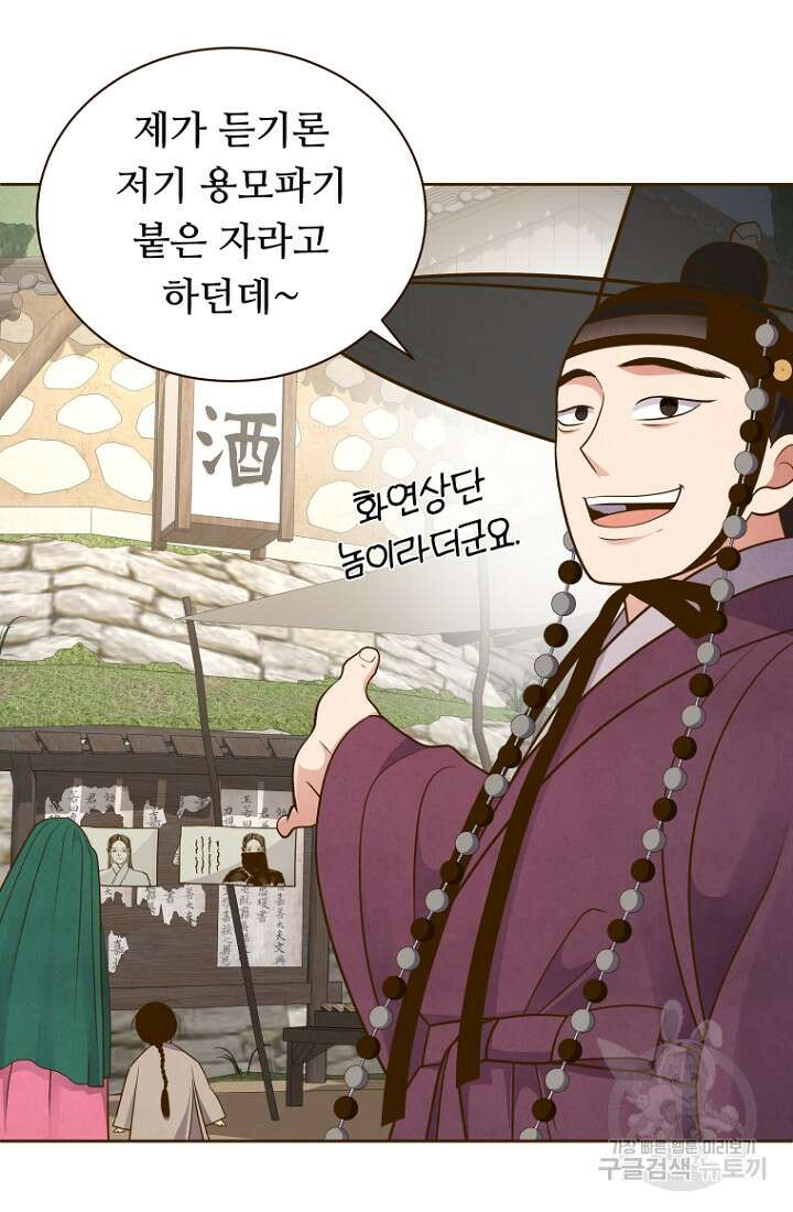 밤에 피는 꽃 29화 17