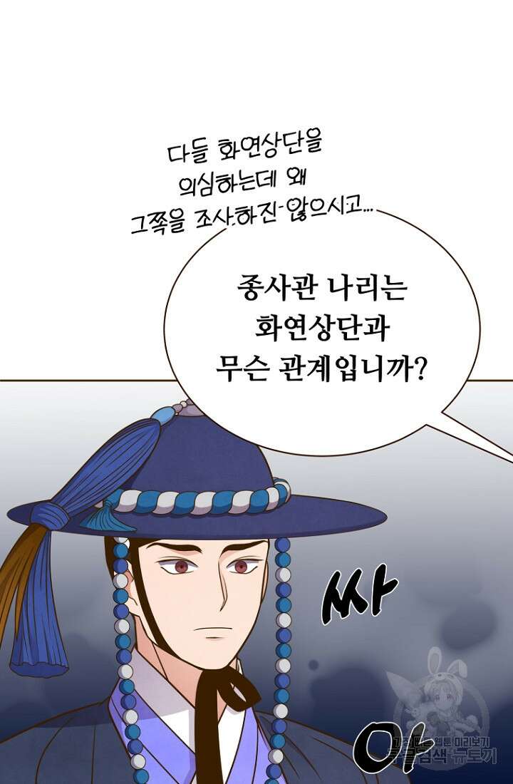 밤에 피는 꽃 29화 18