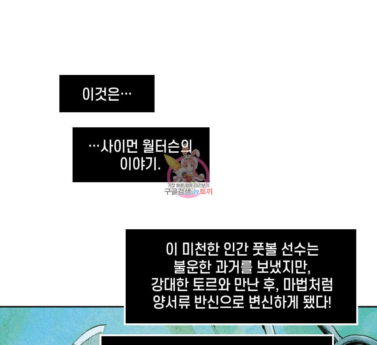 토르 174화 1