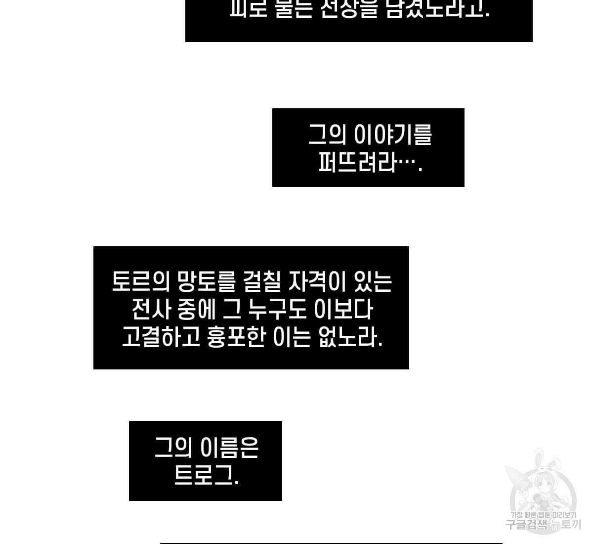 토르 174화 4