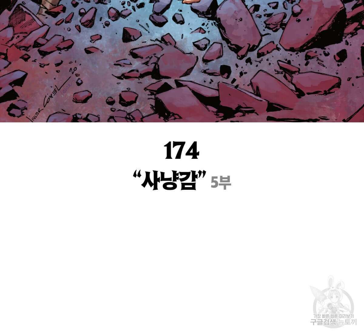 토르 174화 20