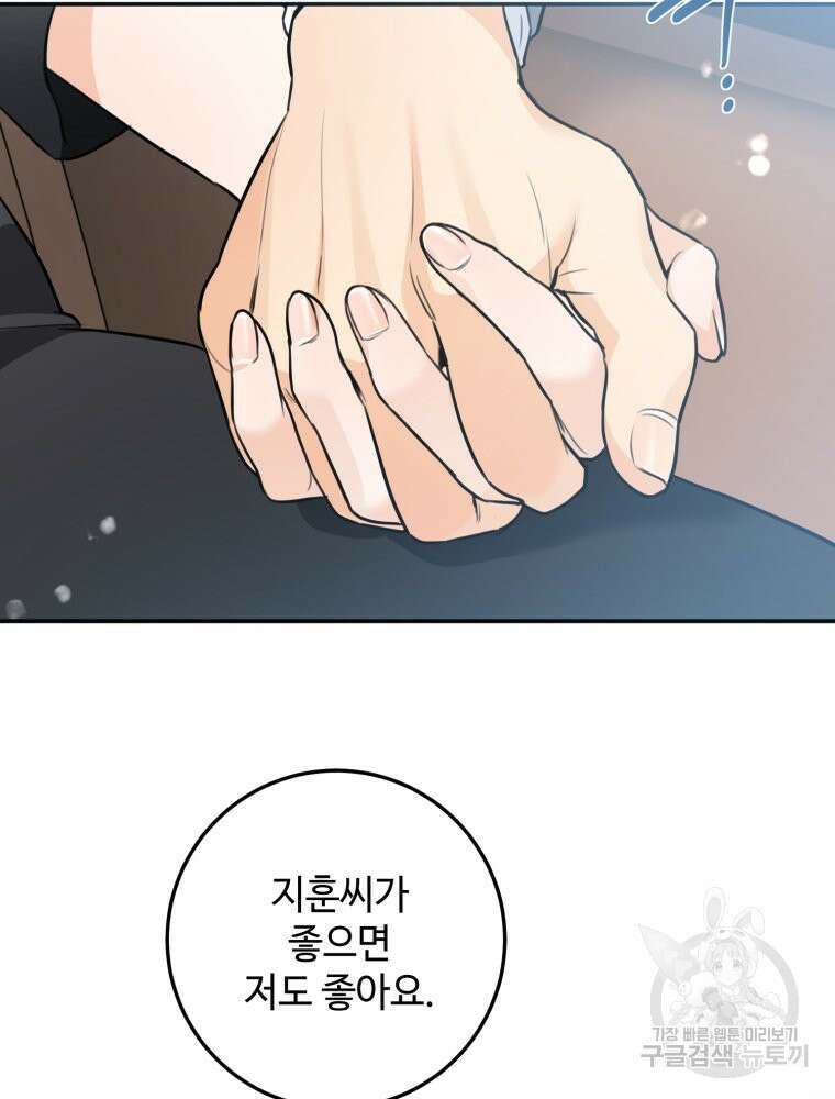 결혼 사정 28화 2