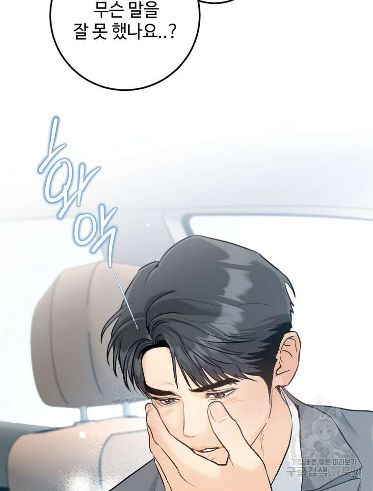 결혼 사정 28화 6