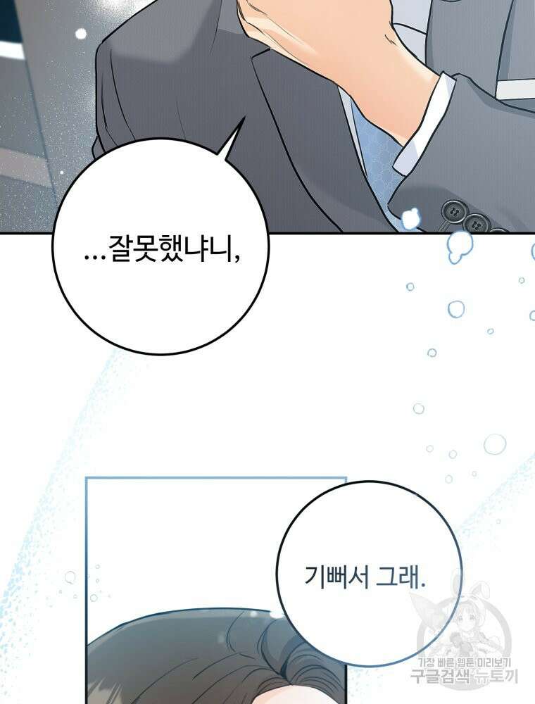 결혼 사정 28화 7
