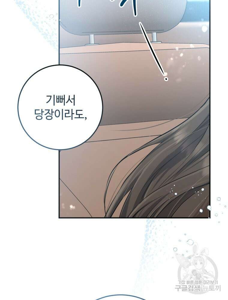 결혼 사정 28화 9