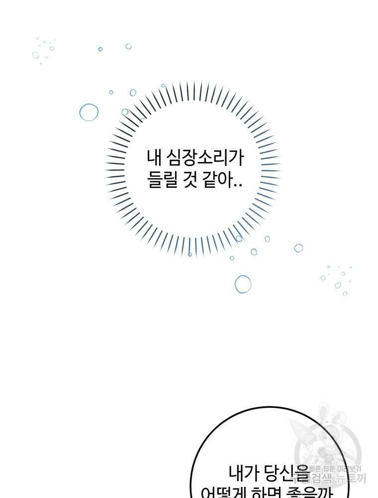 결혼 사정 28화 14