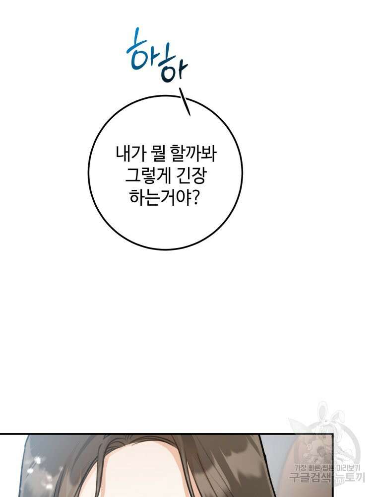 결혼 사정 28화 17