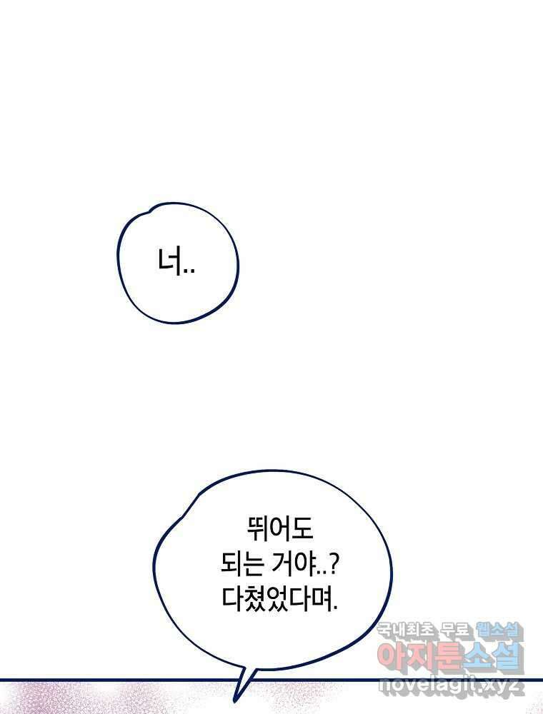 불청객과 춤을 64화 1