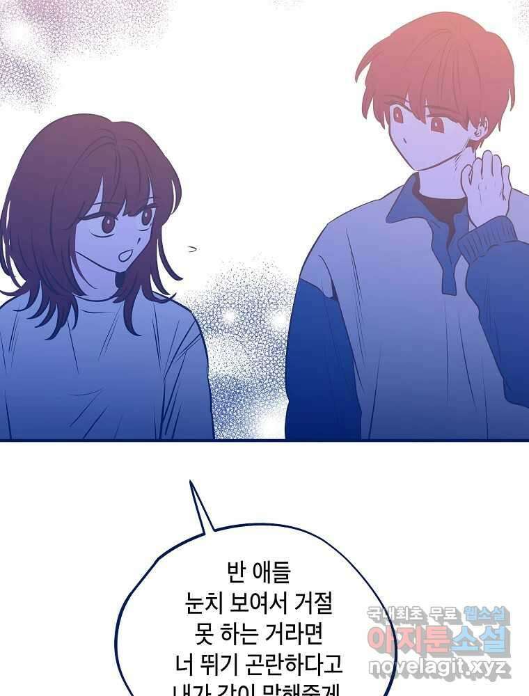 불청객과 춤을 64화 2