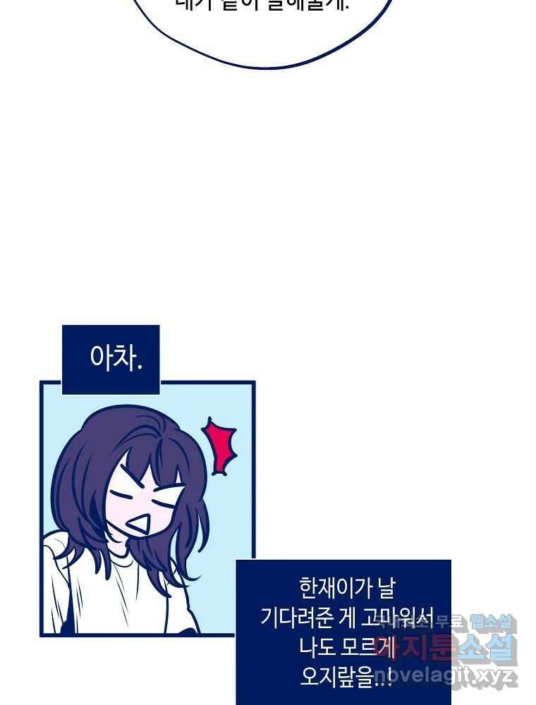 불청객과 춤을 64화 3