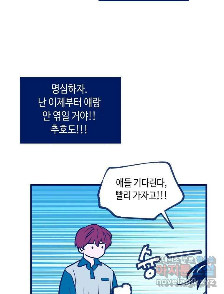불청객과 춤을 64화 4