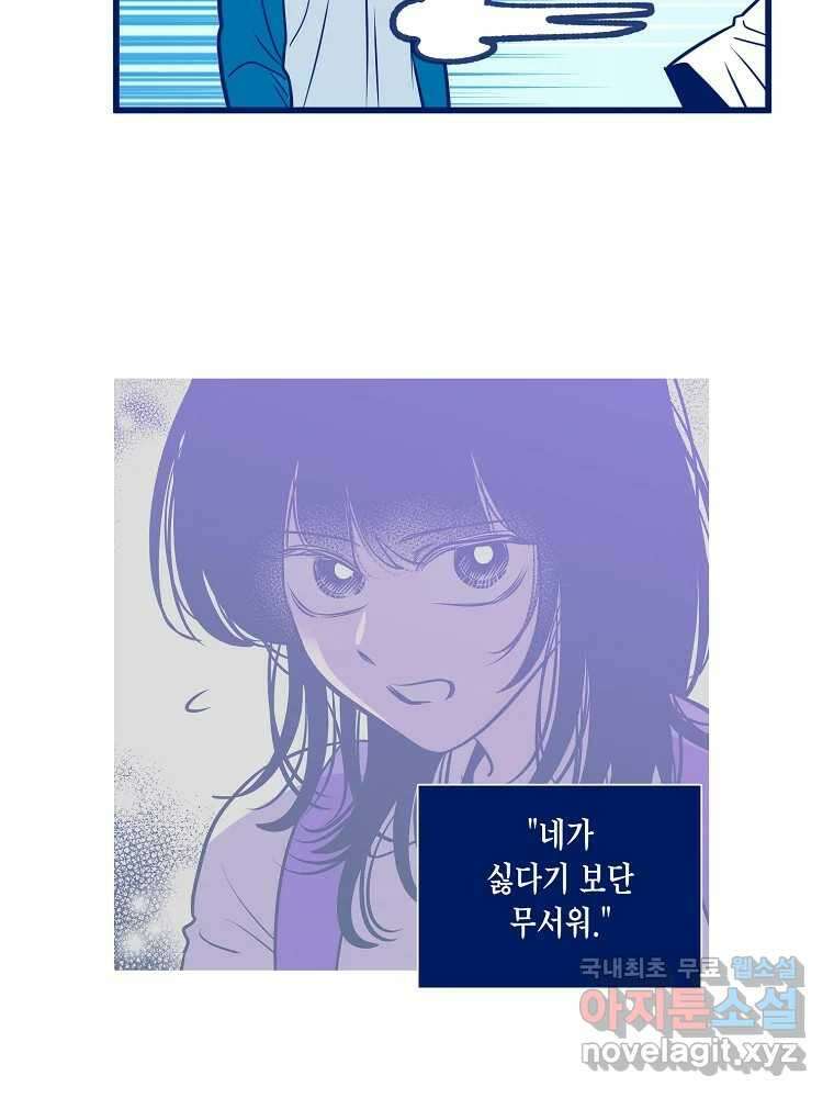 불청객과 춤을 64화 5