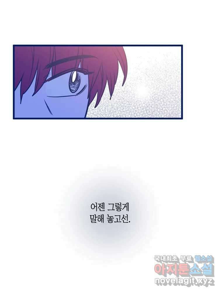 불청객과 춤을 64화 6