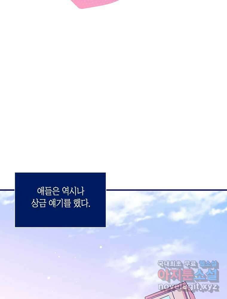 불청객과 춤을 64화 8