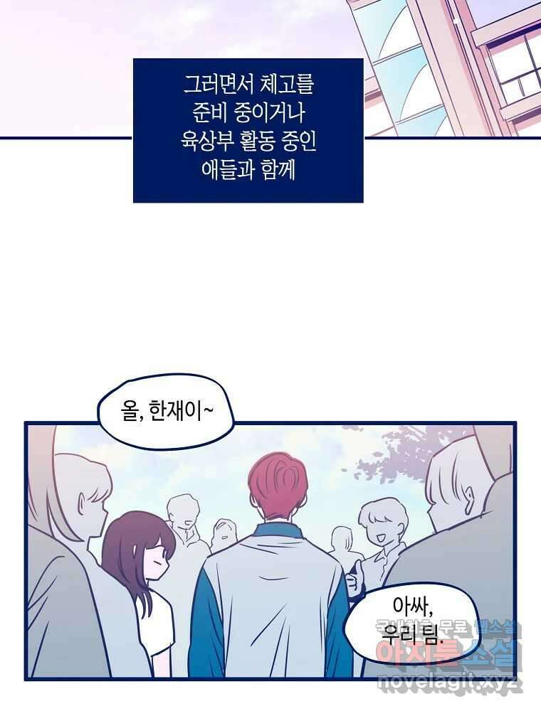 불청객과 춤을 64화 9