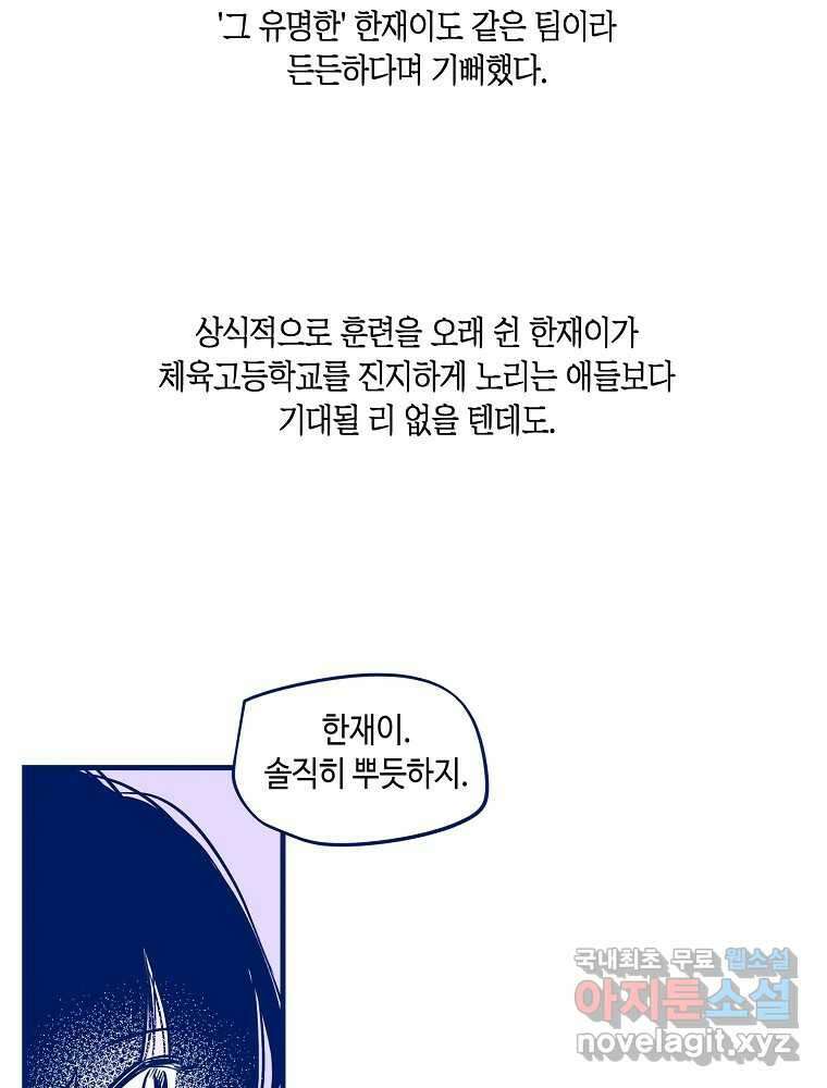 불청객과 춤을 64화 10
