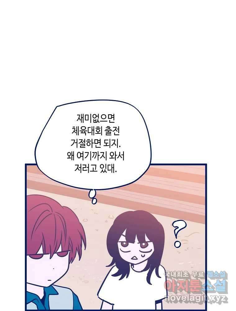불청객과 춤을 64화 12