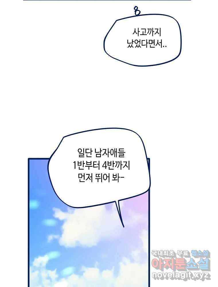 불청객과 춤을 64화 13