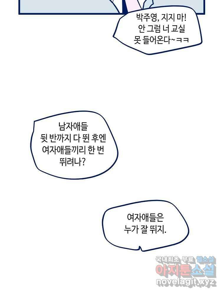 불청객과 춤을 64화 16